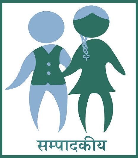 सम्पादकीय