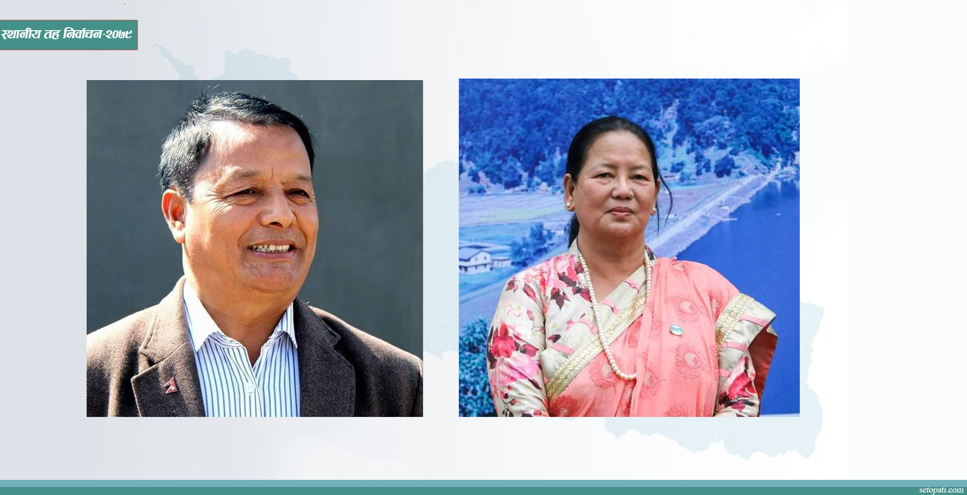 Krishna Thapa and Manju Gurung