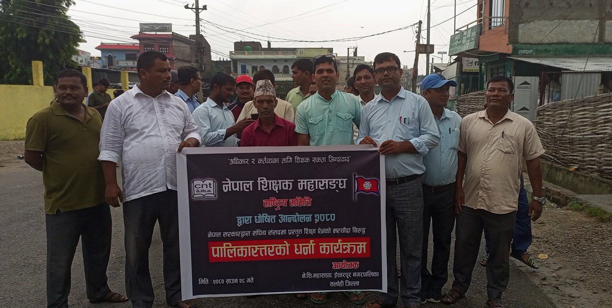 नेपाल शिक्षक महासंघले सर्लाहीमा गरेको धर्ना।