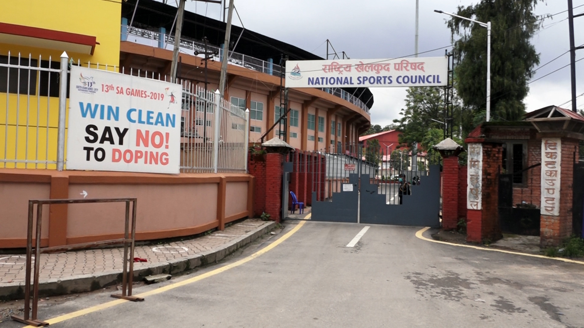 राष्ट्रिय खेलकुद परिषद्।फाइल तस्बिर