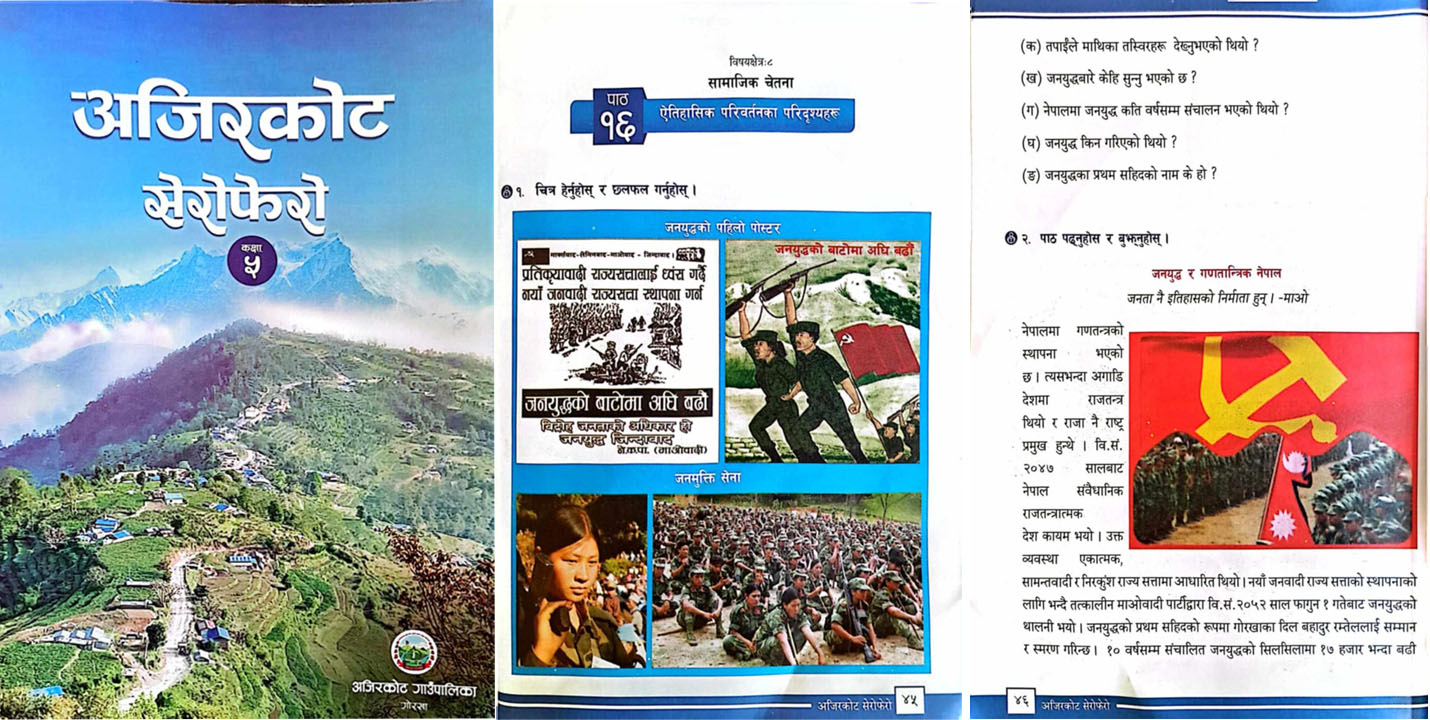 अजिरकोट गाउँपालिकाले तयार पारेको किताब।