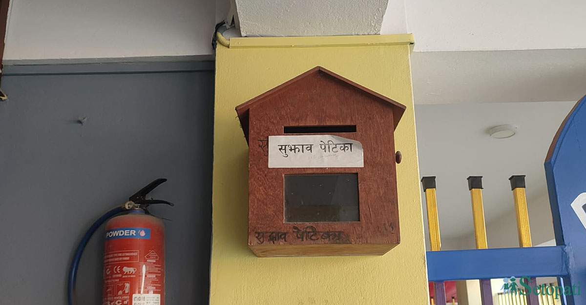 एक विद्यालयमा राखिएको गुनासो पेटिका। तस्बिरः सरिशा अछामी/सेतोपाटी।