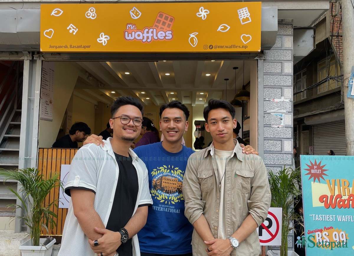 मिस्टर वाफल्सका सञ्चालकहरू उज्ज्वल शाक्य, सिद्धार्थ तन्डुकार र सफल शाक्य। तस्बिरः आर्या श्रेष्ठ/सेतोपाटी