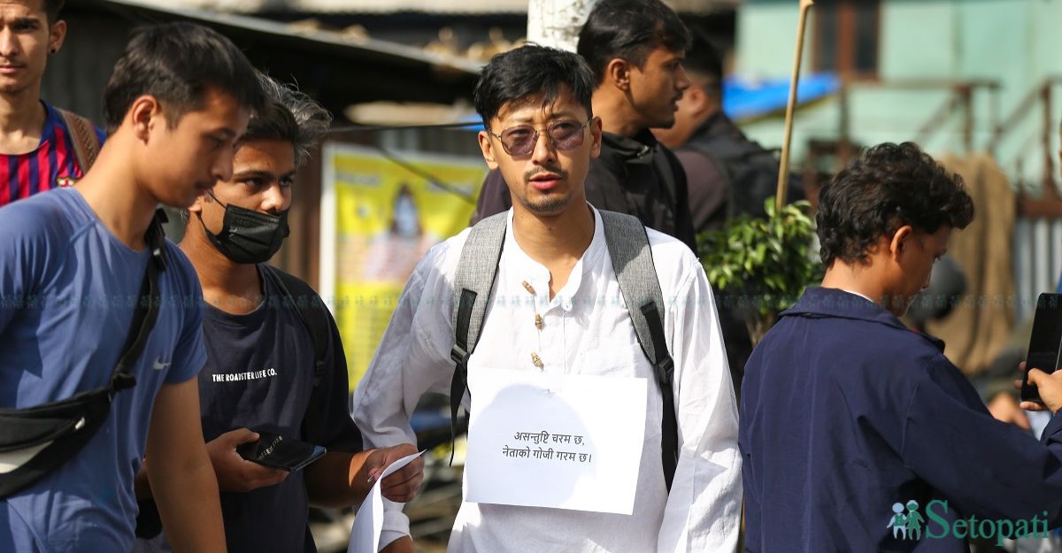 भदौ २३ गतेको प्रदर्शनीमा युजन राजभण्डारी। तस्बिर स्रोत: नेपाल फोटो लाइब्रेरी